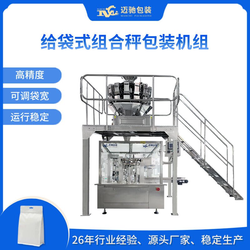 組合秤給袋式包裝機的設備詳情介紹